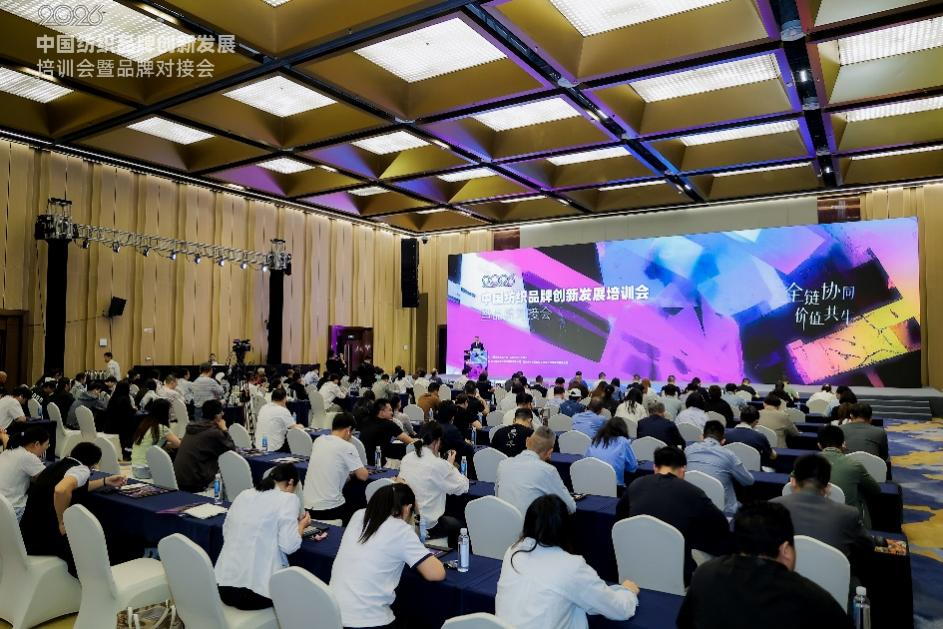 China Textile Brand Innovation & Development Training Conference kicks off in Keqiao