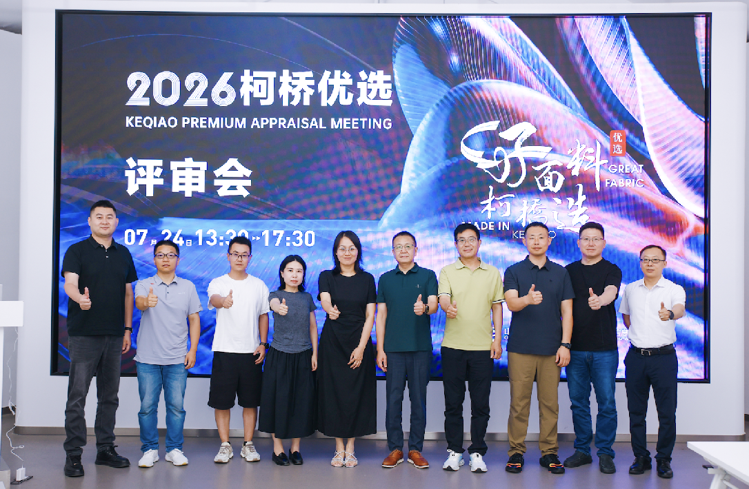 “Style” meets “Strength”, the second phase of 2026 Keqiao Premium Appaisal Meeting kicks off