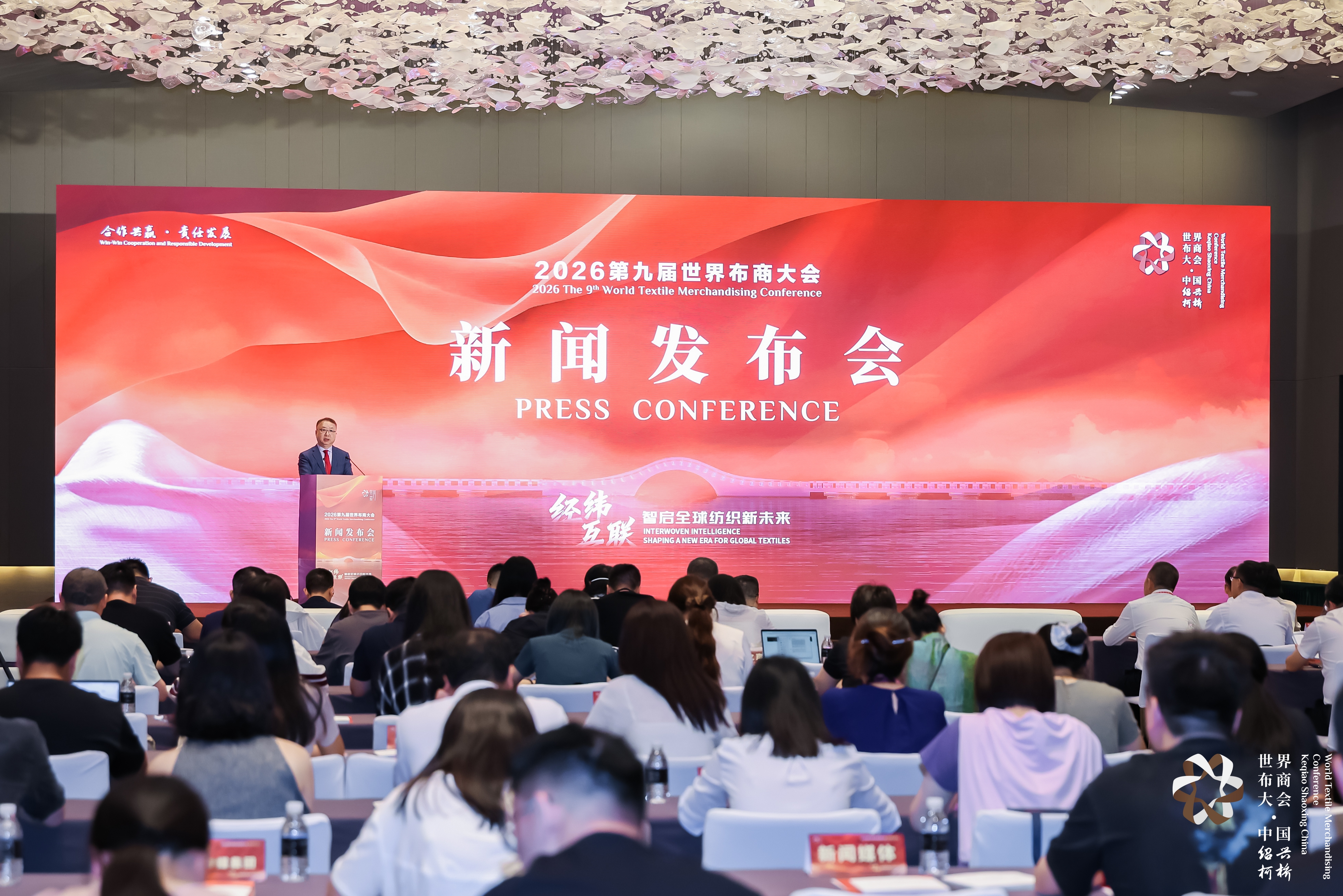 World Textile Merchandising Conference 2026 — Interwoven Intelligence: Shaping a New Era for Global Textiles